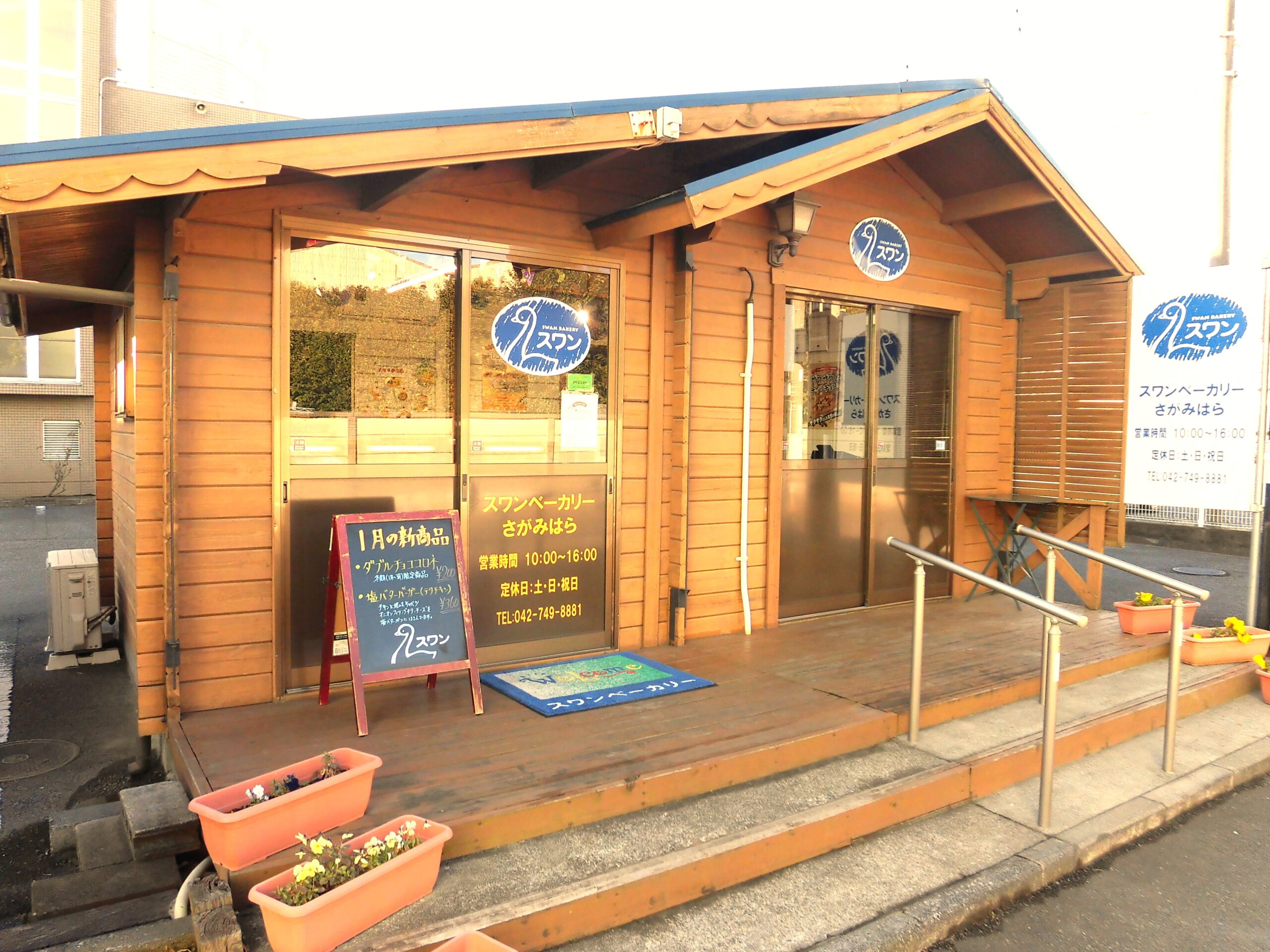 スワンベーカリーさがみはら店