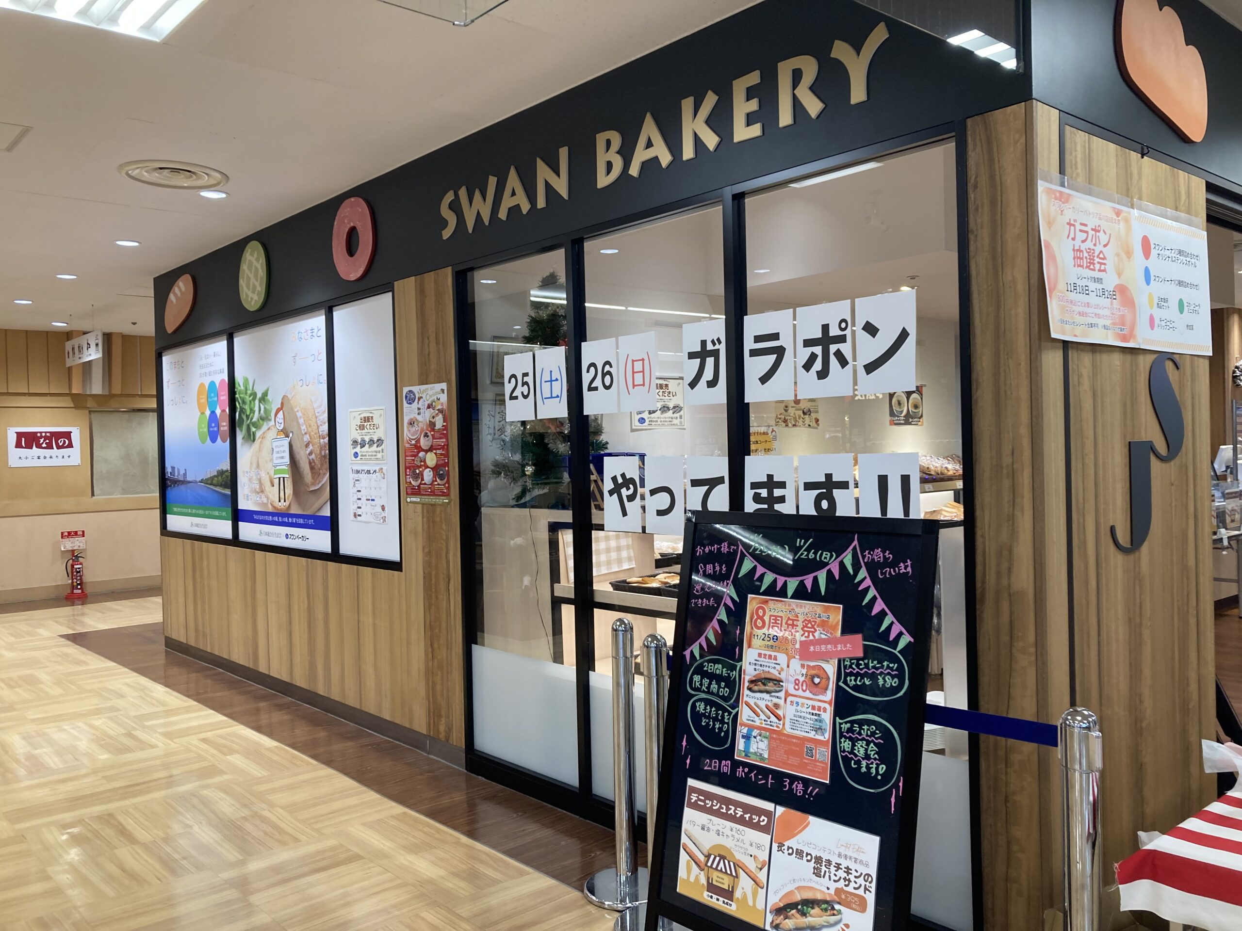 スワンベーカリーパトリア品川店