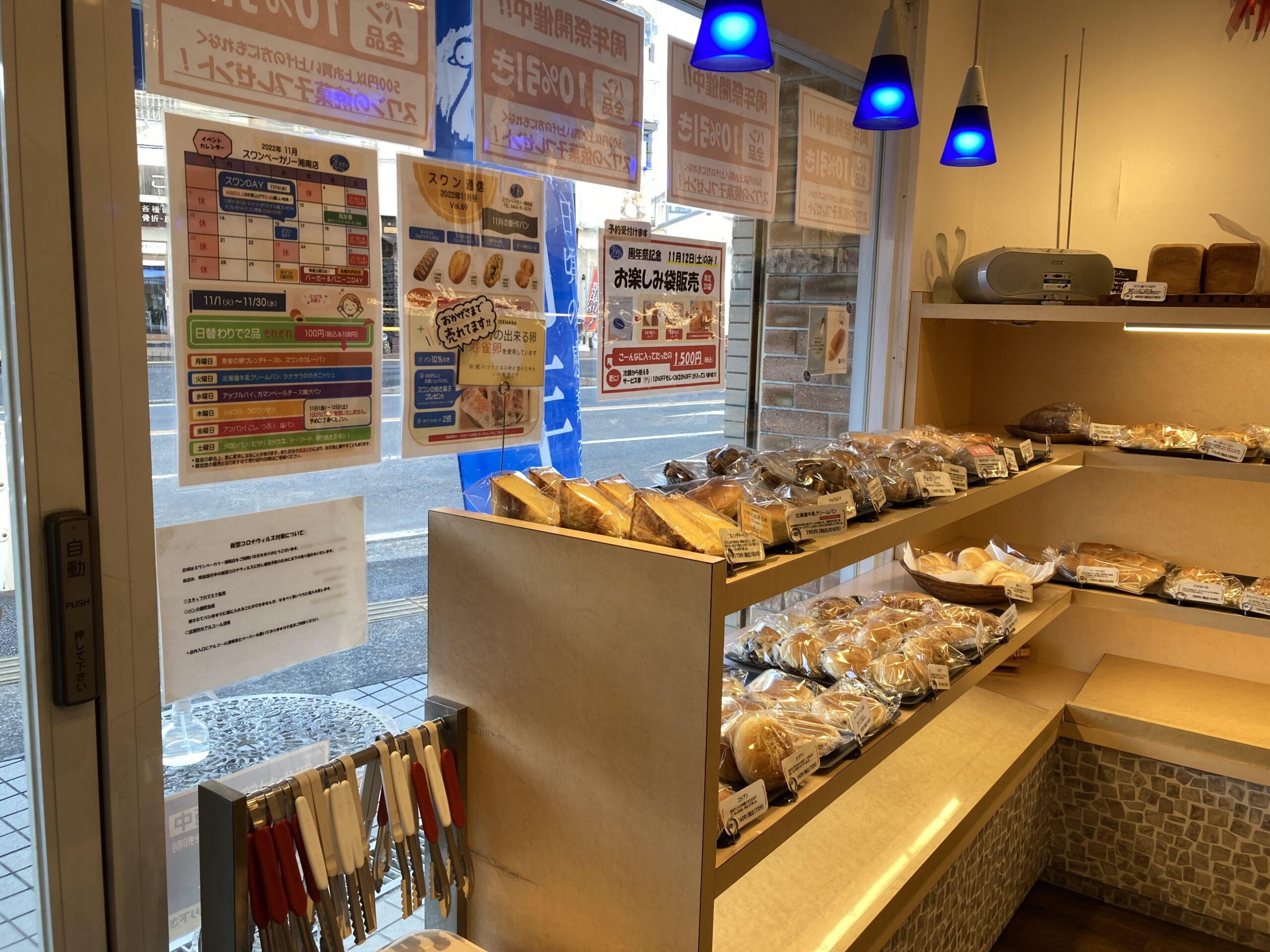 スワンベーカリー湘南店