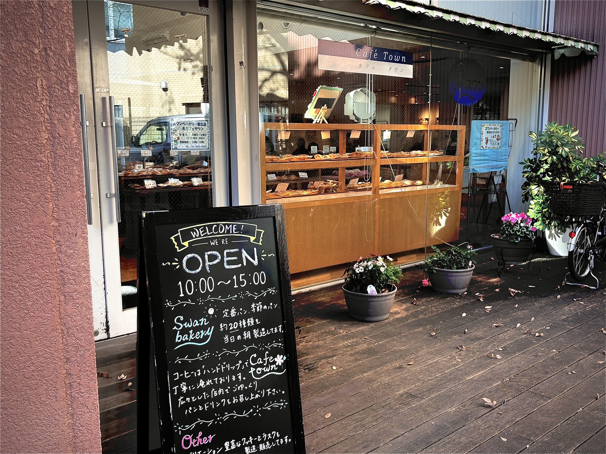 スワンベーカリー落合店